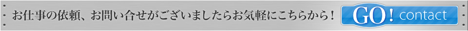 お問い合せはこちらからお願い致します。